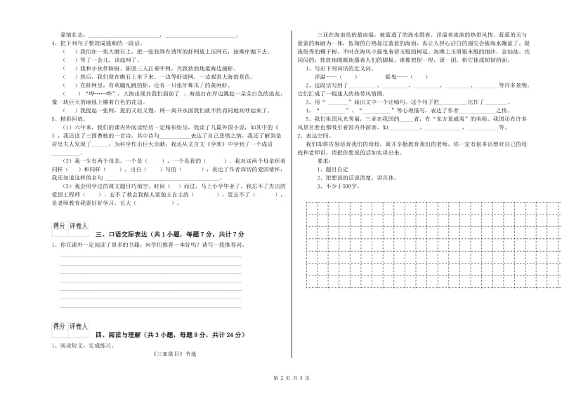 贵阳市重点小学小升初语文提升训练试题 含答案.doc_第2页