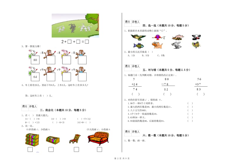 贺州市2020年一年级数学下学期期中考试试卷 附答案.doc_第2页