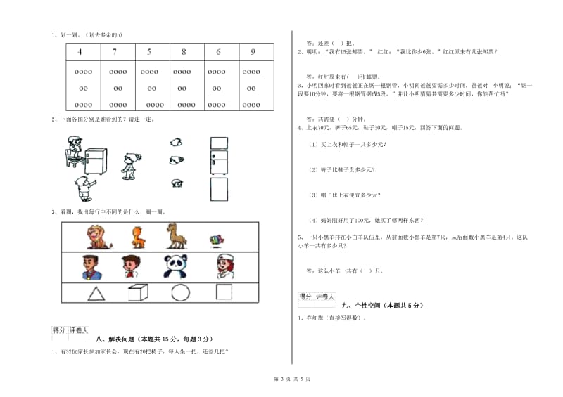 营口市2019年一年级数学下学期综合检测试卷 附答案.doc_第3页