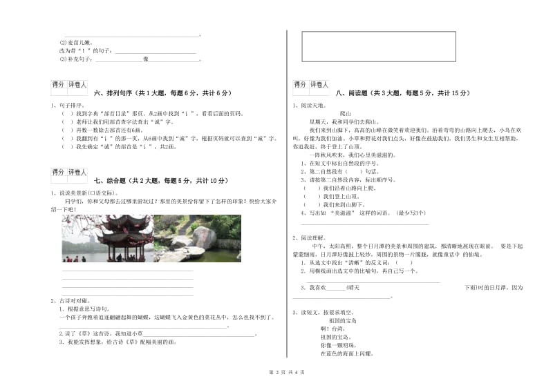 赣南版二年级语文下学期提升训练试卷 附解析.doc_第2页