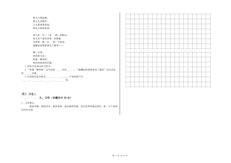 赣南版二年级语文下学期提升训练试卷 附解析.doc_第3页