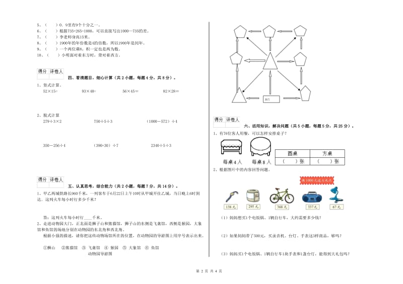 豫教版三年级数学【上册】月考试卷A卷 附解析.doc_第2页