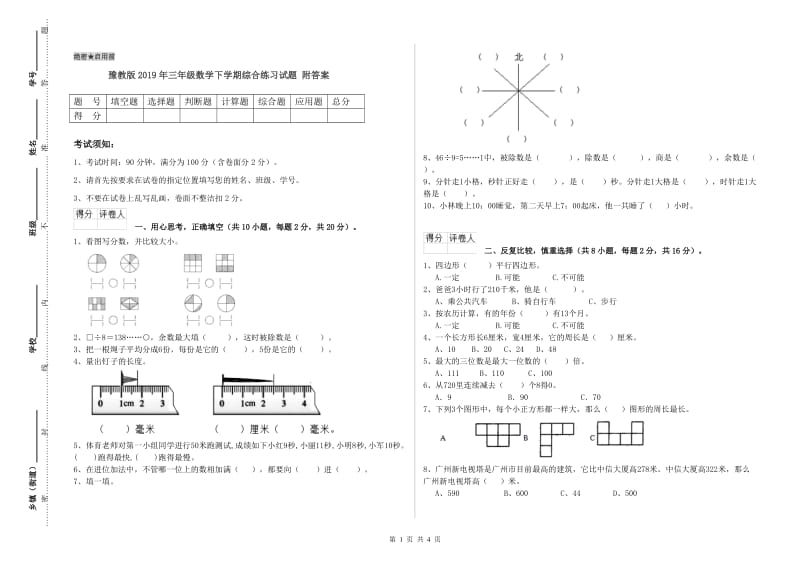 豫教版2019年三年级数学下学期综合练习试题 附答案.doc_第1页