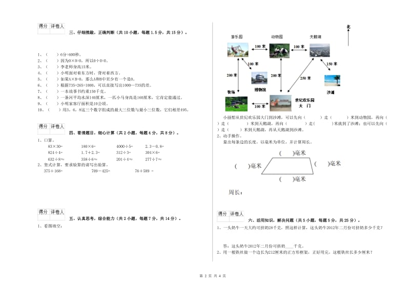 豫教版2019年三年级数学下学期综合练习试题 附答案.doc_第2页