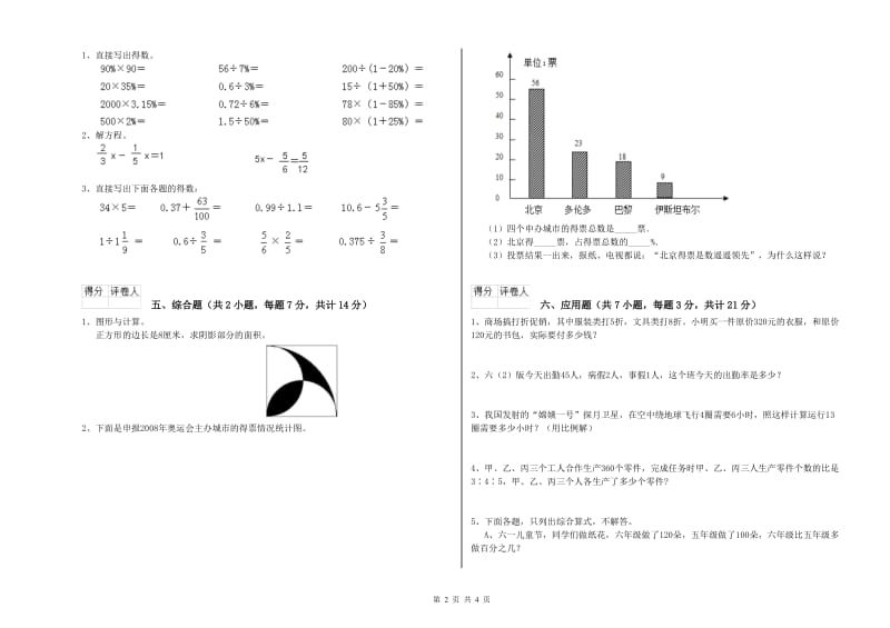 长春版六年级数学下学期期中考试试题D卷 附答案.doc_第2页