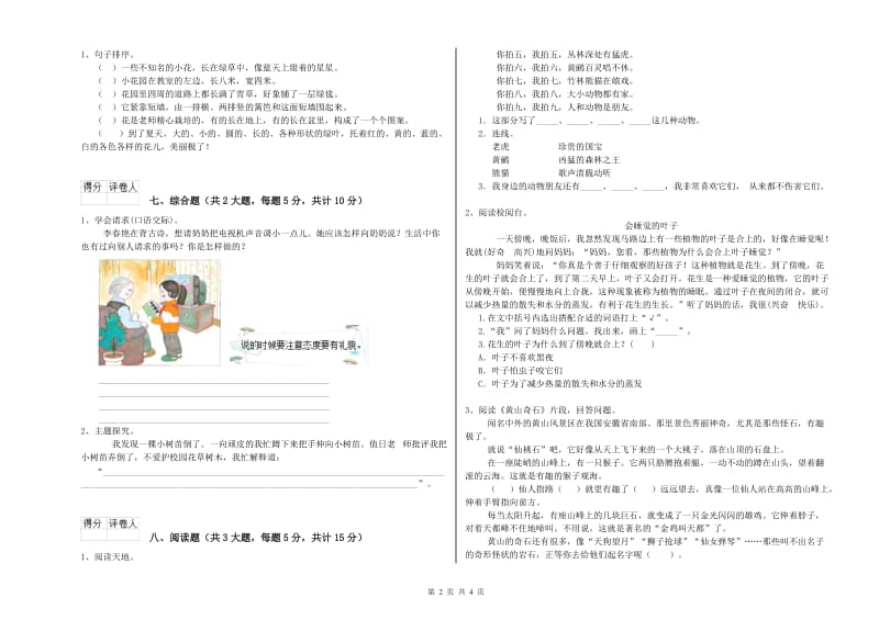 豫教版二年级语文【上册】月考试题 附解析.doc_第2页