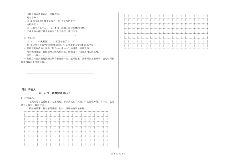 豫教版二年级语文【上册】月考试题 附解析.doc_第3页