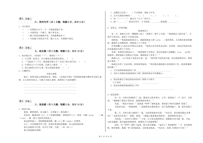 西南师大版二年级语文【上册】每日一练试题 含答案.doc_第2页