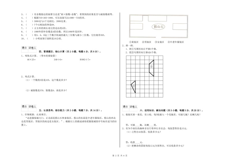 赣南版2020年三年级数学下学期全真模拟考试试题 附解析.doc_第2页