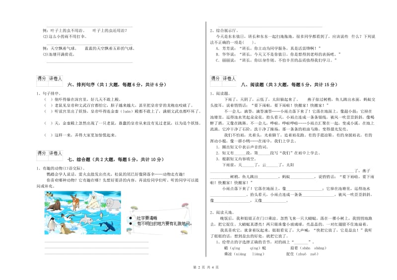 重点小学二年级语文上学期月考试卷 含答案.doc_第2页