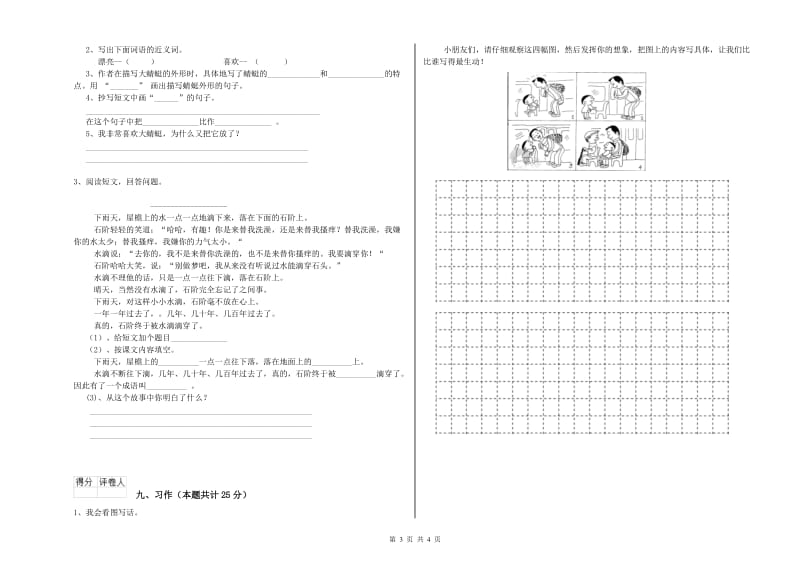 重点小学二年级语文上学期月考试卷 含答案.doc_第3页