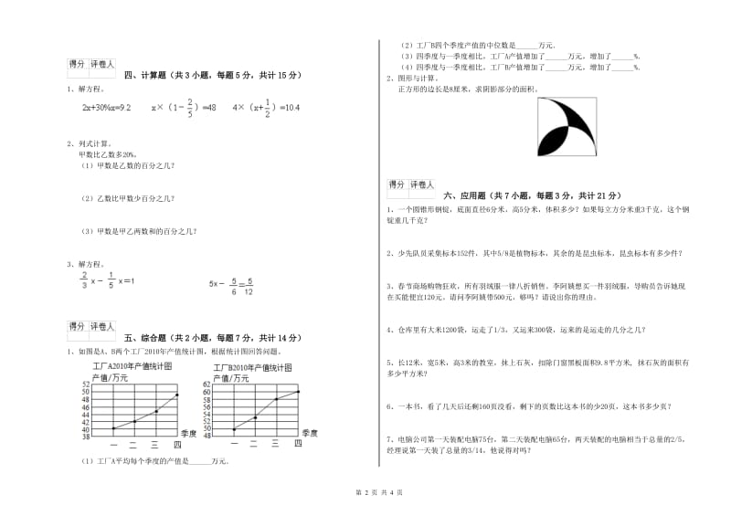 西南师大版六年级数学下学期强化训练试卷D卷 含答案.doc_第2页