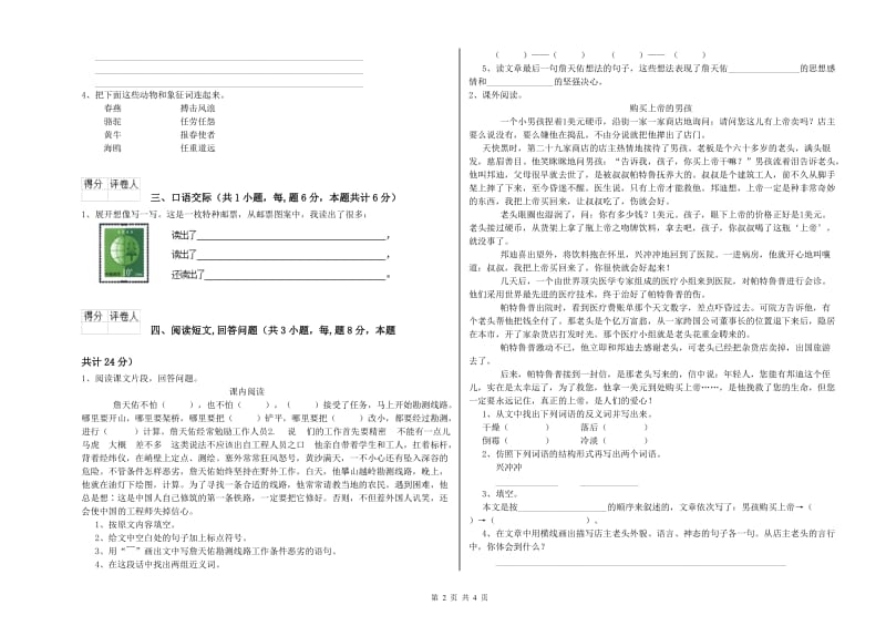 铜仁市实验小学六年级语文【上册】期末考试试题 含答案.doc_第2页