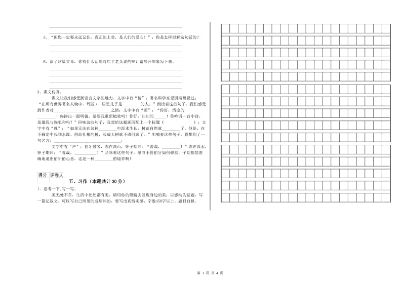 铜仁市实验小学六年级语文【上册】期末考试试题 含答案.doc_第3页