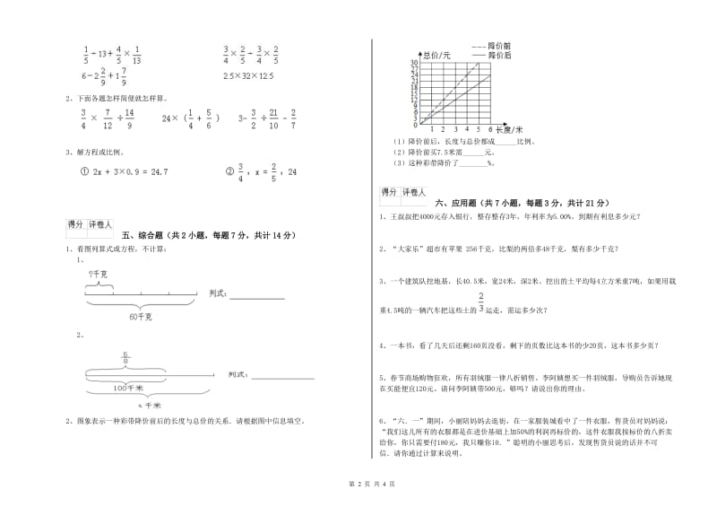 银川市实验小学六年级数学【上册】强化训练试题 附答案.doc_第2页