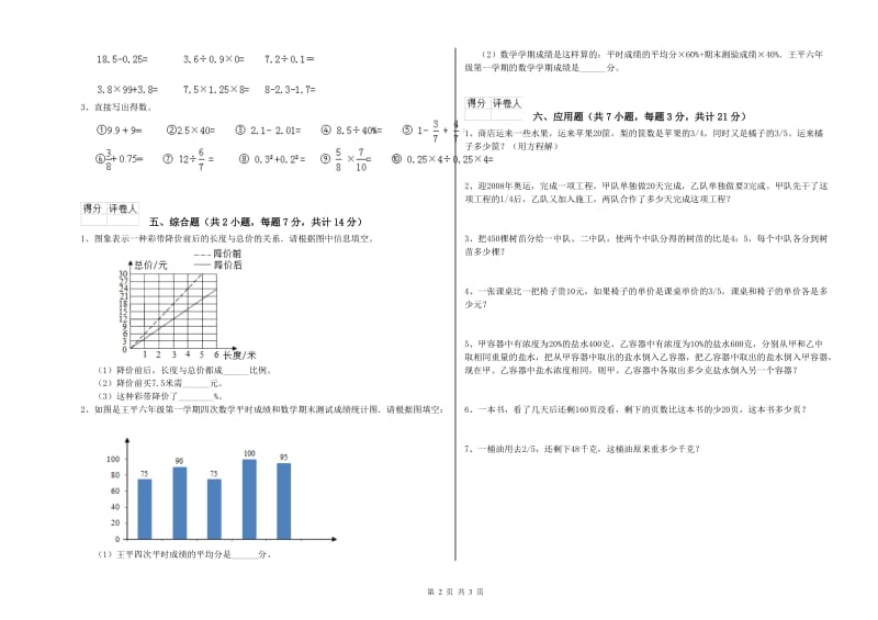 铜仁市实验小学六年级数学下学期综合练习试题 附答案.doc_第2页