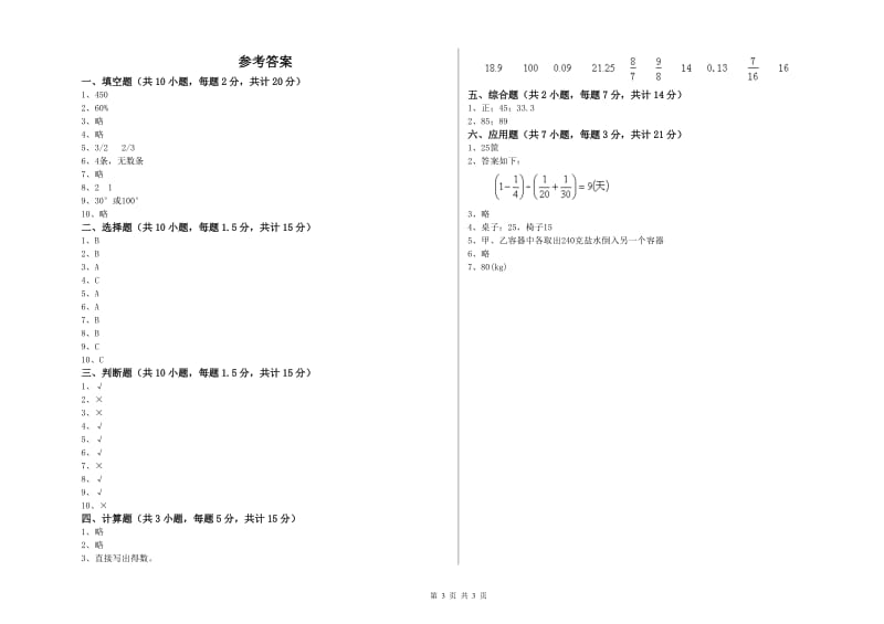 铜仁市实验小学六年级数学下学期综合练习试题 附答案.doc_第3页