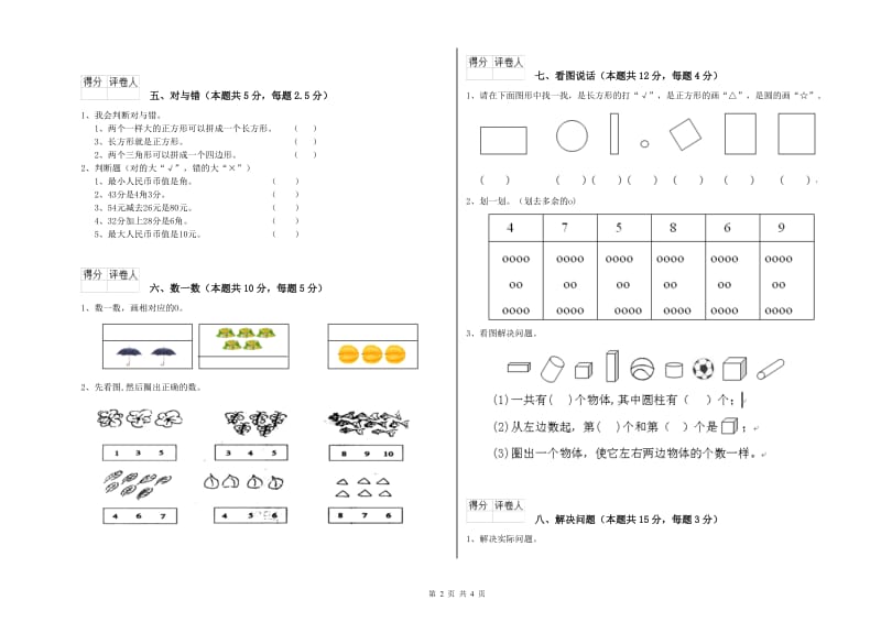 赣南版2020年一年级数学【下册】综合练习试卷 附答案.doc_第2页