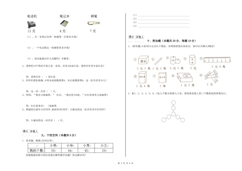 赣南版2020年一年级数学【下册】综合练习试卷 附答案.doc_第3页