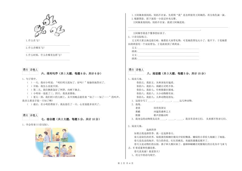 重点小学二年级语文【下册】每日一练试卷A卷 附答案.doc_第2页