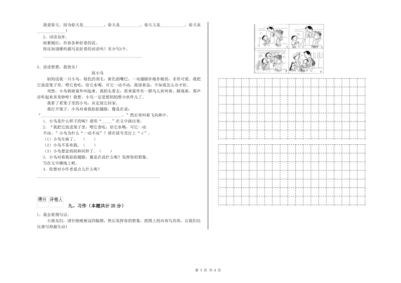 重点小学二年级语文【下册】每日一练试卷A卷 附答案.doc_第3页