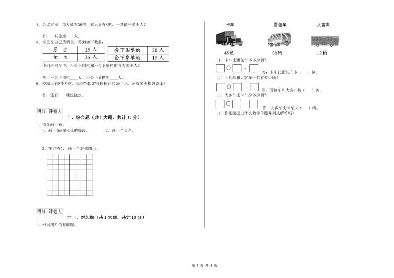 迪庆藏族自治州二年级数学下学期开学检测试卷 附答案.doc_第3页