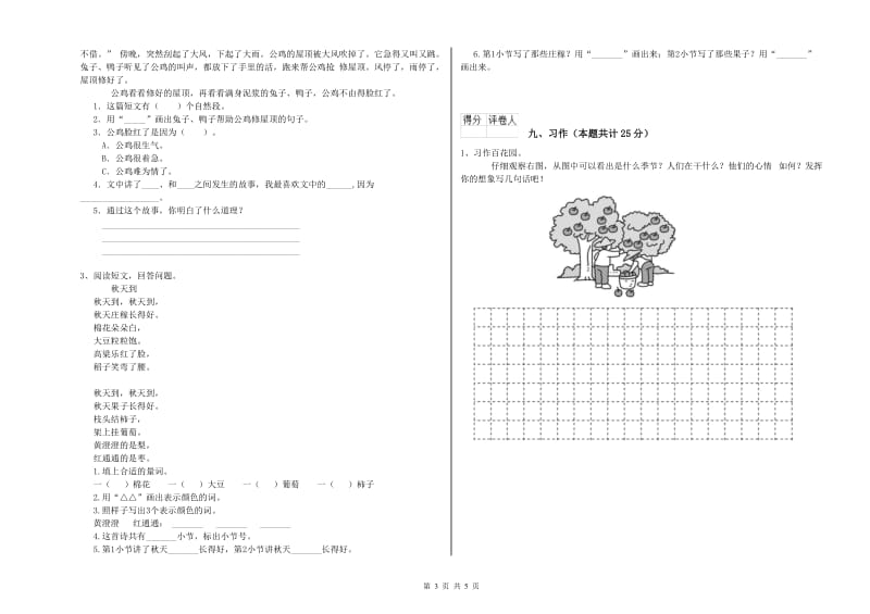 贵州省2019年二年级语文下学期考前检测试卷 附答案.doc_第3页