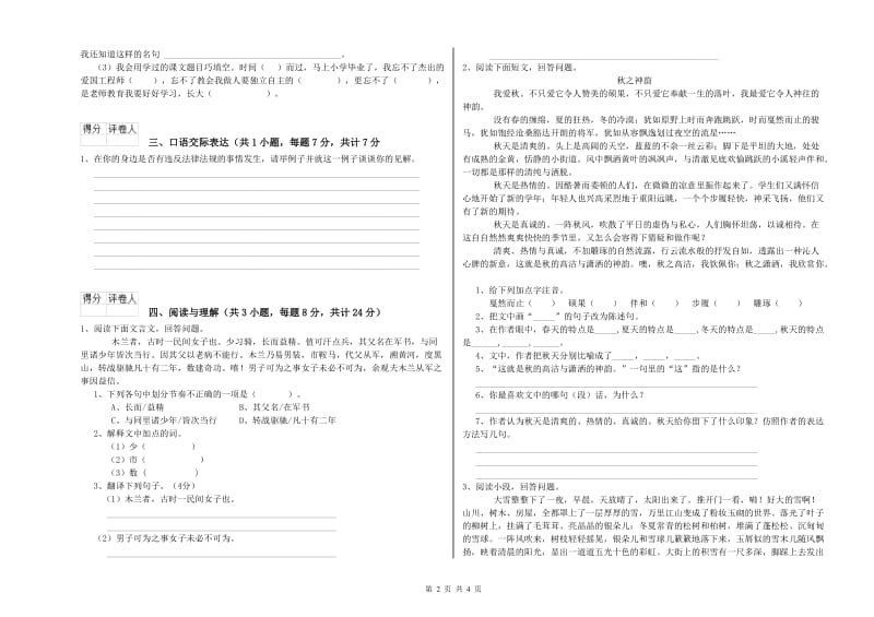 贵州省重点小学小升初语文强化训练试题B卷 附解析.doc_第2页