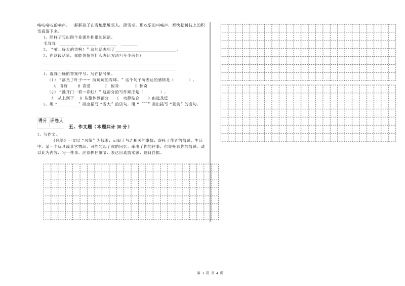 贵州省重点小学小升初语文强化训练试题B卷 附解析.doc_第3页