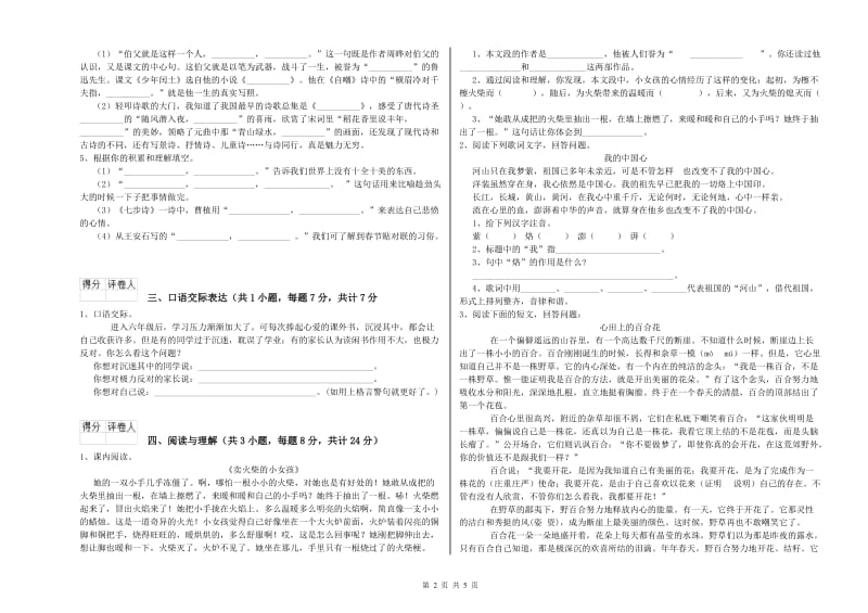 荆门市重点小学小升初语文提升训练试卷 附解析.doc_第2页