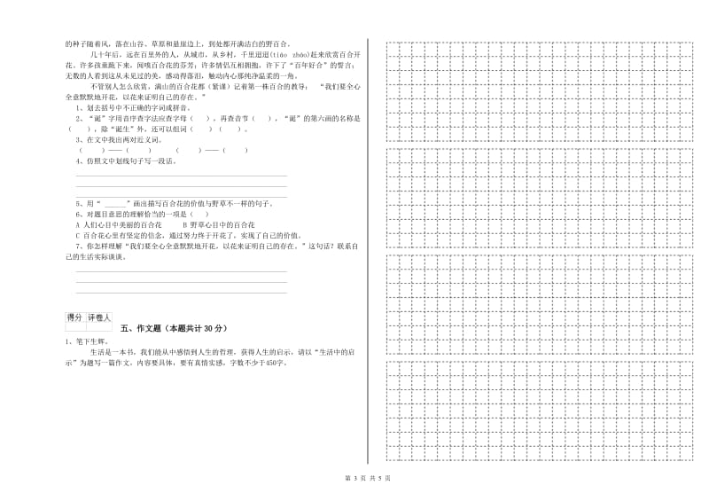 荆门市重点小学小升初语文提升训练试卷 附解析.doc_第3页