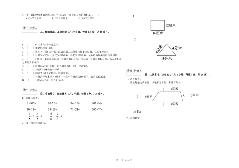 西南师大版2020年三年级数学下学期每周一练试卷 附解析.doc_第2页