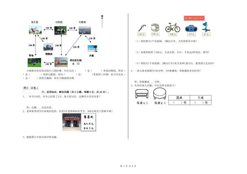 西南师大版2020年三年级数学下学期每周一练试卷 附解析.doc_第3页