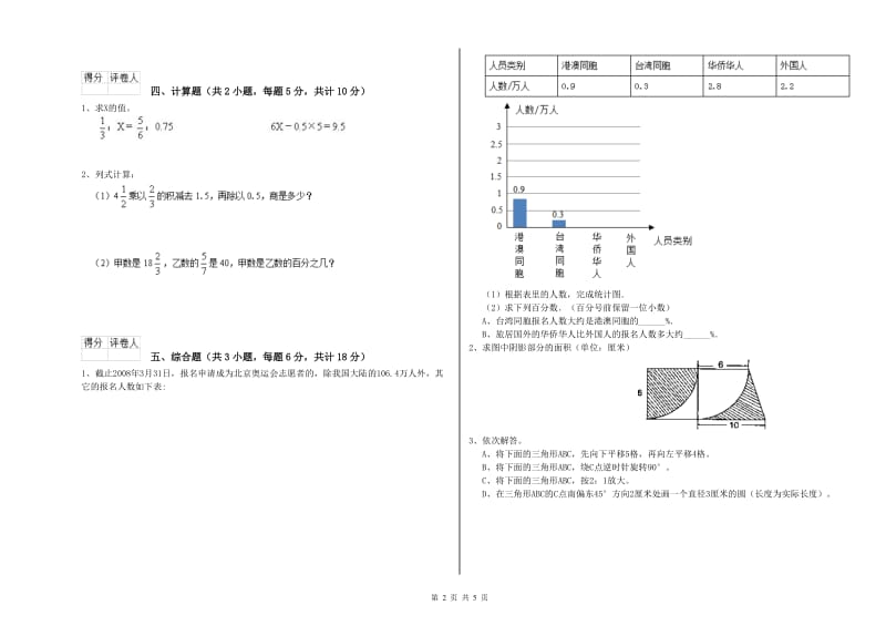 贵州省2020年小升初数学自我检测试卷B卷 附解析.doc_第2页