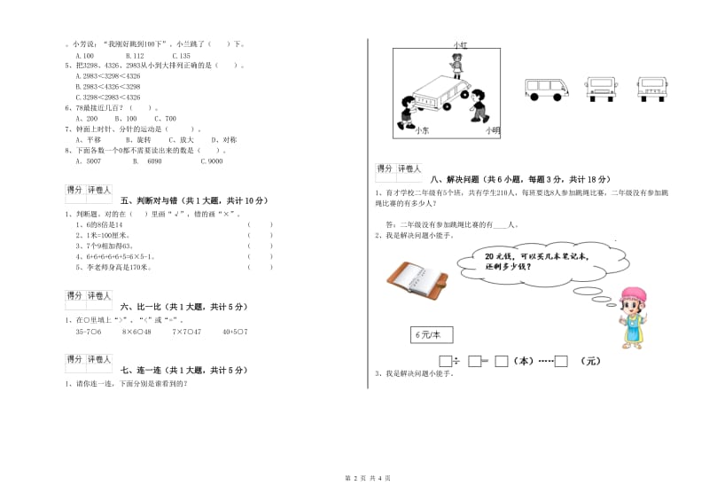 赣南版二年级数学【上册】期末考试试卷A卷 附解析.doc_第2页