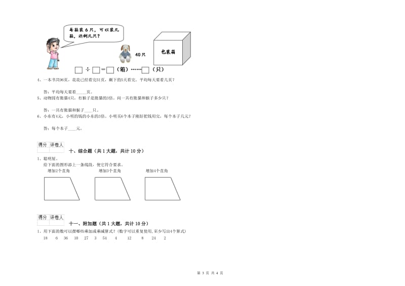 赣南版二年级数学【上册】期末考试试卷A卷 附解析.doc_第3页