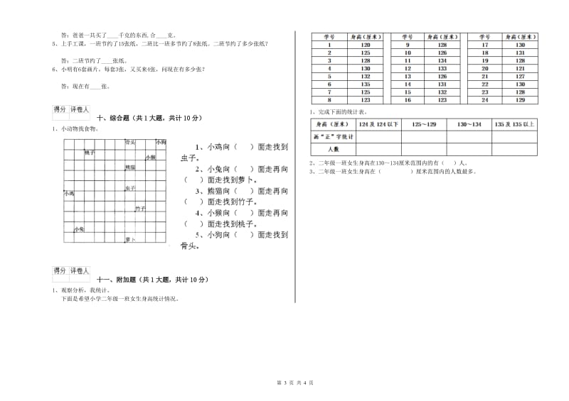 镇江市二年级数学下学期全真模拟考试试题 附答案.doc_第3页