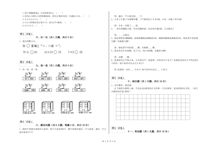 西南师大版二年级数学下学期开学检测试题B卷 附答案.doc_第2页