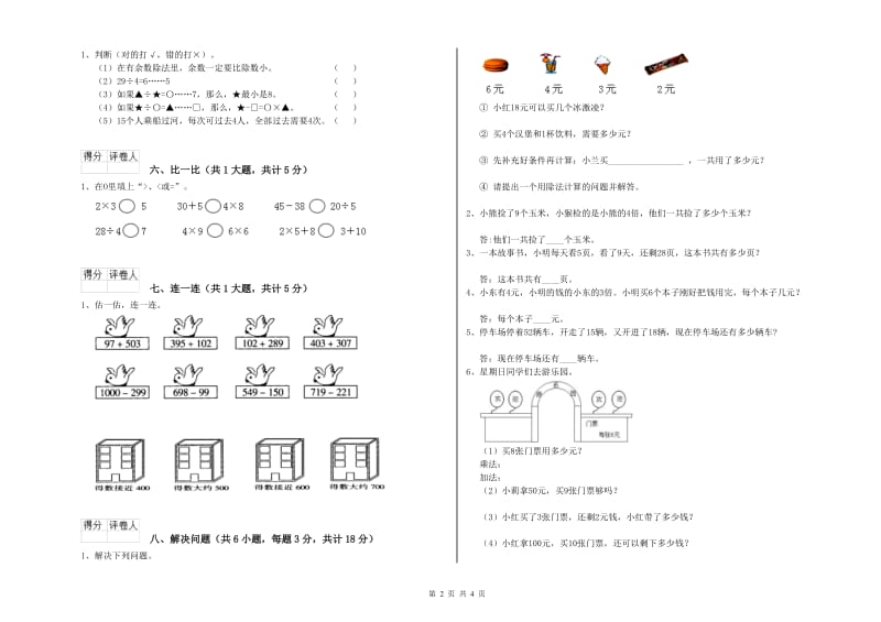 长春版二年级数学【下册】每周一练试题B卷 附解析.doc_第2页