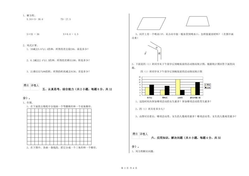 西南师大版四年级数学下学期期中考试试卷B卷 含答案.doc_第2页