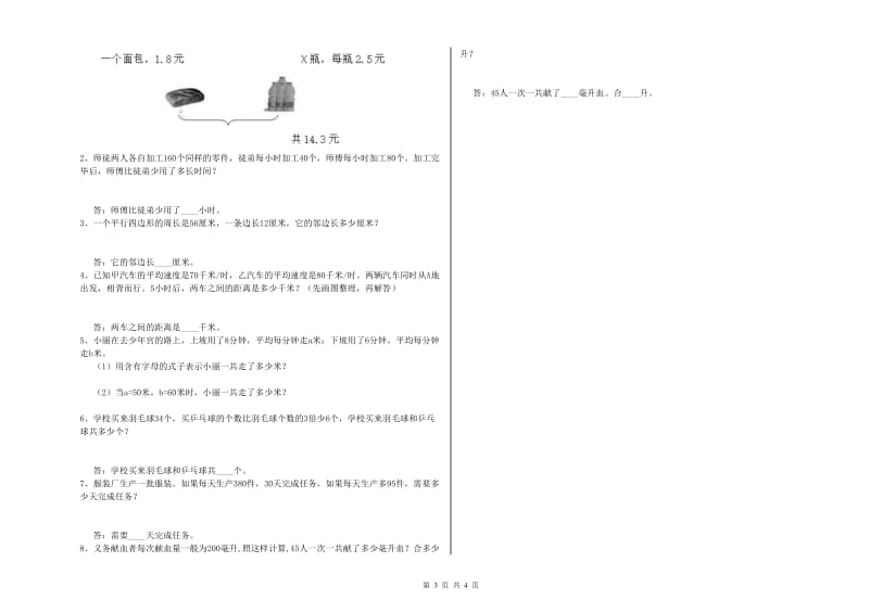 西南师大版四年级数学下学期期中考试试卷B卷 含答案.doc_第3页