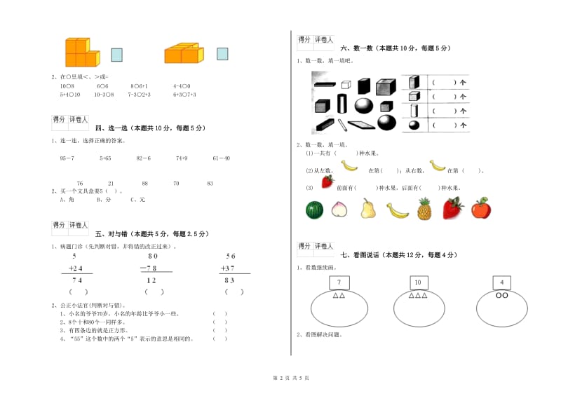 豫教版2020年一年级数学【下册】开学检测试题 附答案.doc_第2页