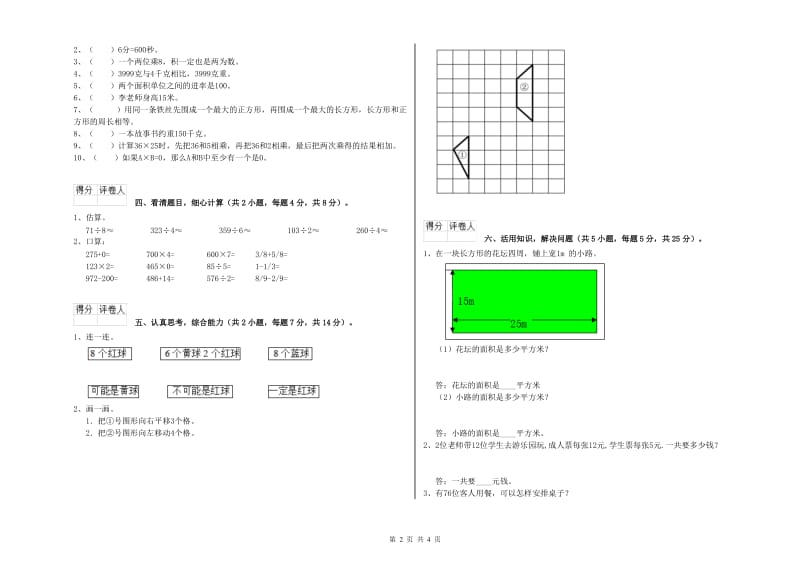 西南师大版三年级数学下学期期中考试试卷C卷 附答案.doc_第2页