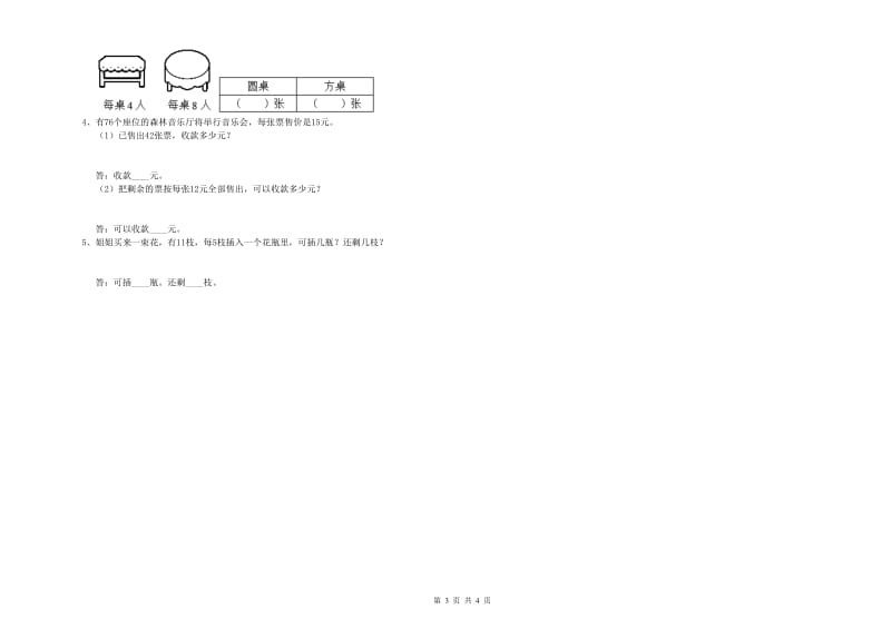 西南师大版三年级数学下学期期中考试试卷C卷 附答案.doc_第3页