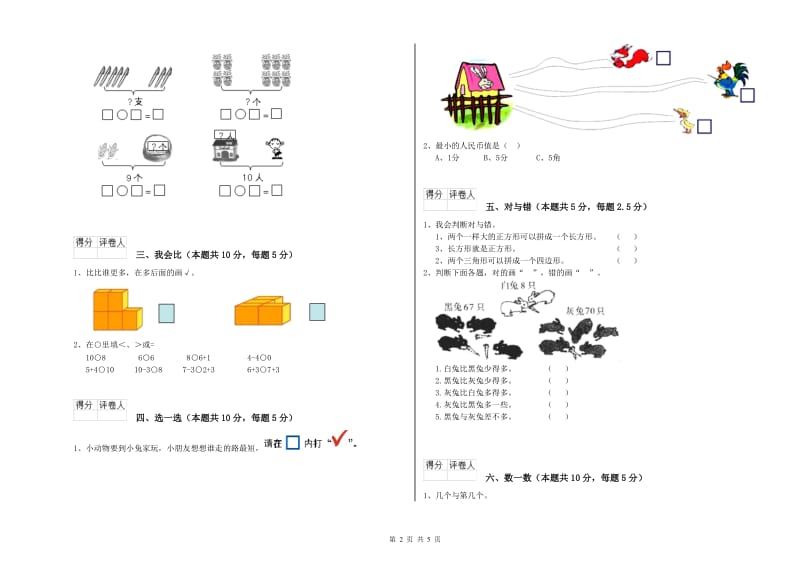 铁岭市2019年一年级数学下学期综合练习试卷 附答案.doc_第2页