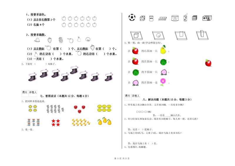 铁岭市2019年一年级数学下学期综合练习试卷 附答案.doc_第3页