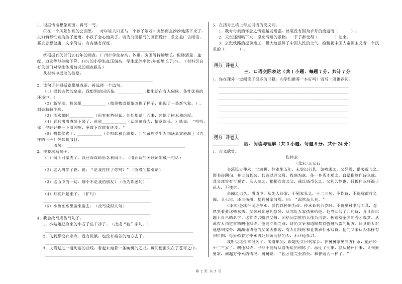 衡水市重点小学小升初语文综合练习试卷 附解析.doc_第2页