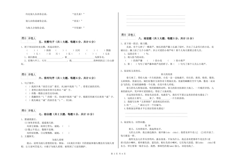 重点小学二年级语文上学期考前练习试卷C卷 附解析.doc_第2页