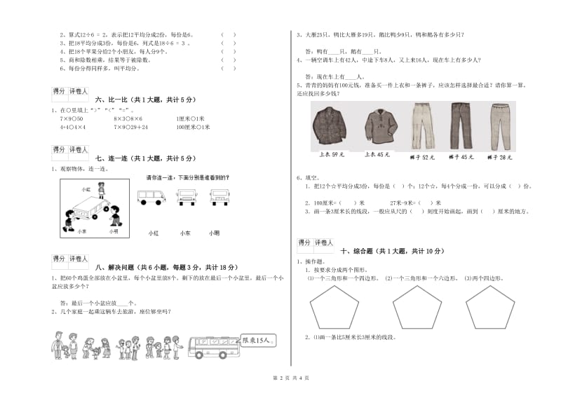 豫教版二年级数学下学期自我检测试卷B卷 含答案.doc_第2页