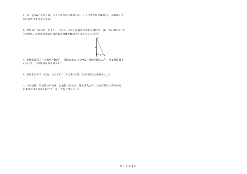 豫教版六年级数学下学期期中考试试题D卷 含答案.doc_第3页